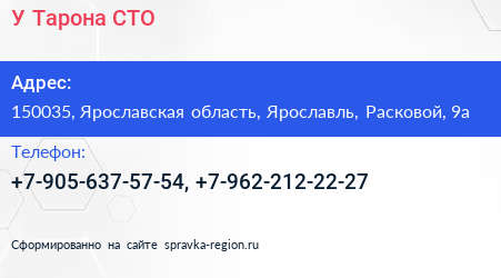 Нажмите, чтобы скачать визитку У Тарона СТО - визитка