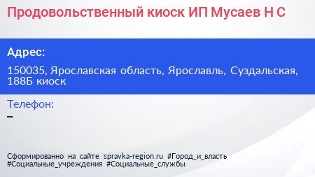 Нажмите, чтобы скачать визитку Продовольственный киоск ИП Мусаев Н С - визитка