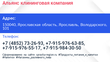 Альянс клининговая компания - визитка