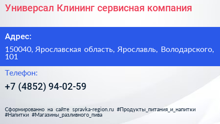 Универсал Клининг сервисная компания - визитка