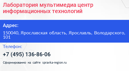 Нажмите, чтобы скачать визитку Лаборатория мультимедиа центр информационных технологий - визитка