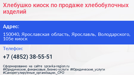 Хлебушко киоск по продаже хлебобулочных изделий - визитка