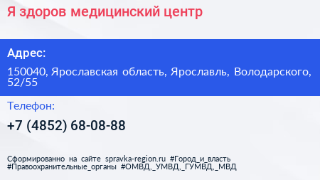 Я здоров медицинский центр - визитка