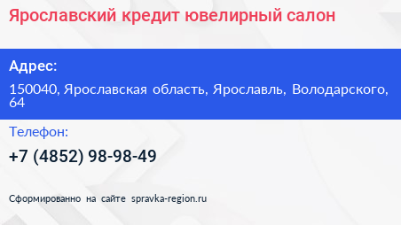 Ярославский кредит ювелирный салон - визитка
