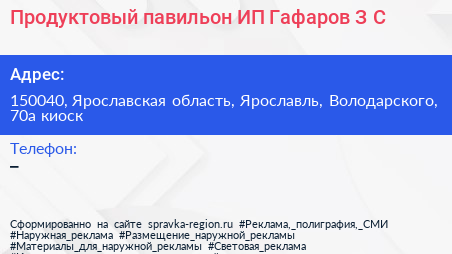 Нажмите, чтобы скачать визитку Продуктовый павильон ИП Гафаров З С - визитка