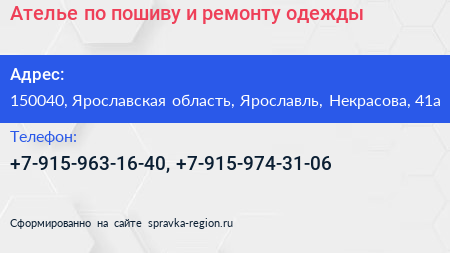 Ателье по пошиву и ремонту одежды - визитка