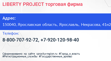 Нажмите, чтобы скачать визитку LIBERTY PROJECT торговая фирма - визитка
