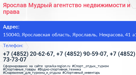 Ярослав Мудрый агентство недвижимости и права - визитка