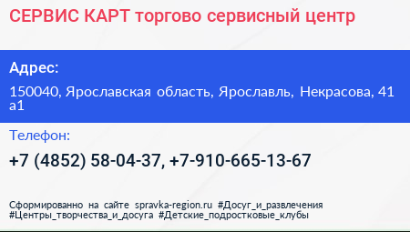 СЕРВИС КАРТ торгово сервисный центр - визитка