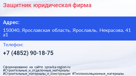 Защитник юридическая фирма - визитка