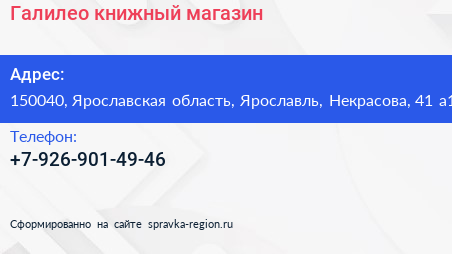 Нажмите, чтобы скачать визитку Галилео книжный магазин - визитка