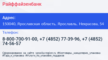 Райффайзенбанк - визитка