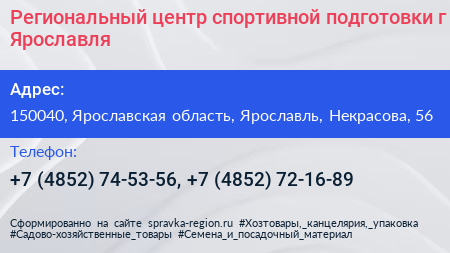 Региональный центр спортивной подготовки г Ярославля - визитка