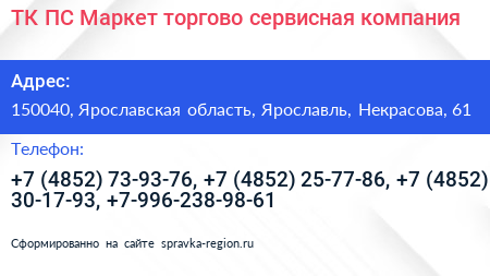 ТК ПС Маркет торгово сервисная компания - визитка