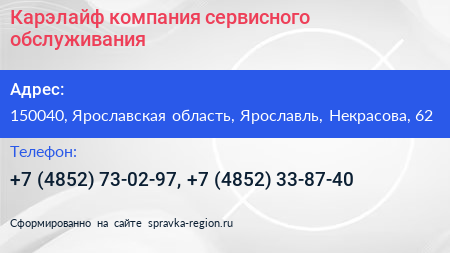 Карэлайф компания сервисного обслуживания - визитка