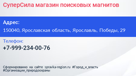 Нажмите, чтобы скачать визитку СуперСила магазин поисковых магнитов - визитка