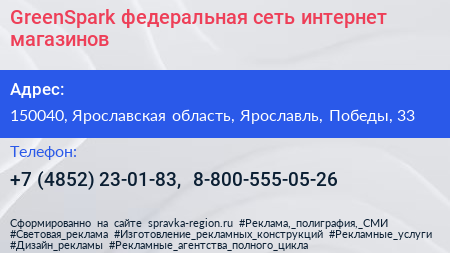 GreenSpark федеральная сеть интернет магазинов - визитка