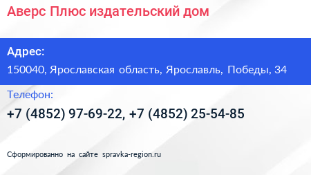 Аверс Плюс издательский дом - визитка