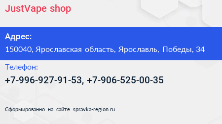 Нажмите, чтобы скачать визитку JustVape shop - визитка