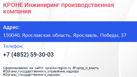 КРОНЕ Инжиниринг производственная компания - визитка