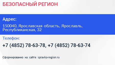 БЕЗОПАСНЫЙ РЕГИОН - визитка