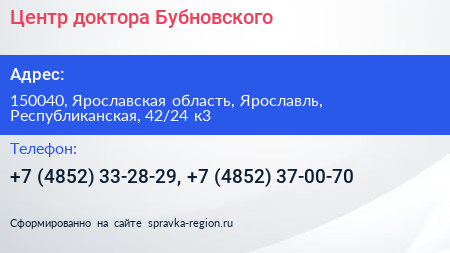 Центр доктора Бубновского - визитка