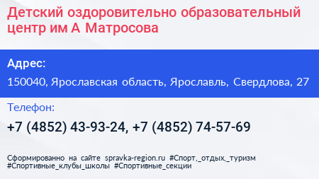 Детский оздоровительно образовательный центр им А Матросова - визитка