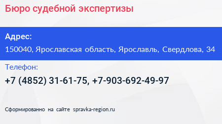 Бюро судебной экспертизы - визитка