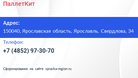 Нажмите, чтобы скачать визитку ПаллетКит - визитка