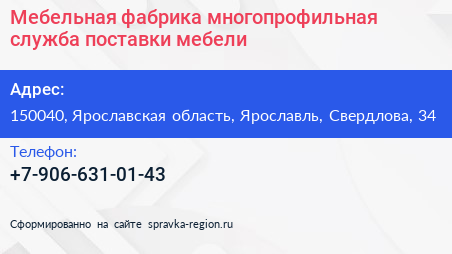 Мебельная фабрика многопрофильная служба поставки мебели - визитка