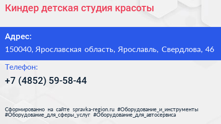 Киндер детская студия красоты - визитка