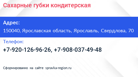 Нажмите, чтобы скачать визитку Сахарные губки кондитерская - визитка
