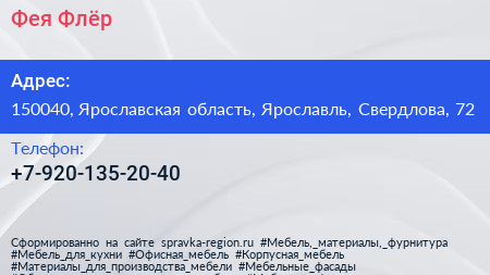 Нажмите, чтобы скачать визитку Фея Флёр - визитка