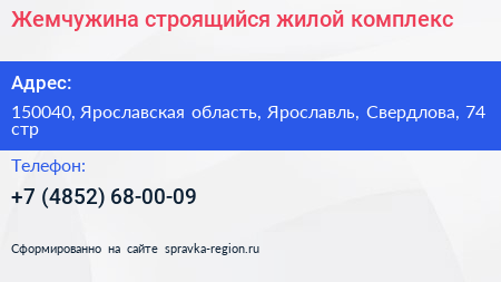 Жемчужина строящийся жилой комплекс - визитка