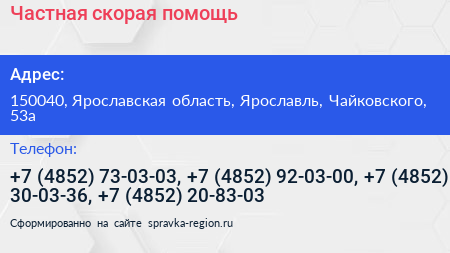 Частная скорая помощь - визитка