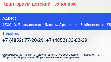Кванториум детский технопарк - визитка