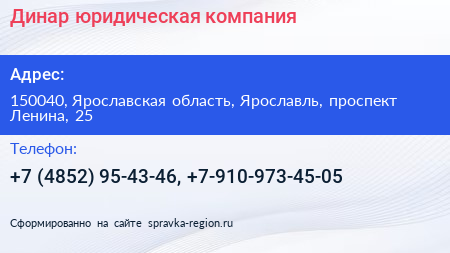 Динар юридическая компания - визитка