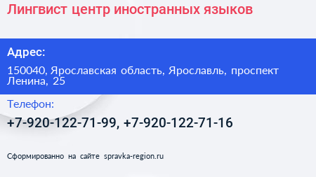 Лингвист центр иностранных языков - визитка