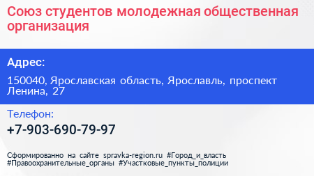 Союз студентов молодежная общественная организация - визитка