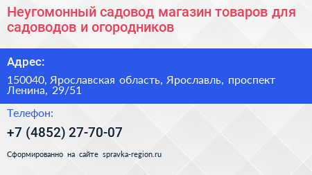 Неугомонный садовод магазин товаров для садоводов и огородников - визитка