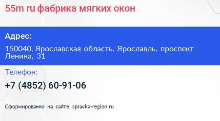 55m ru фабрика мягких окон - визитка