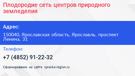 Плодородие сеть центров природного земледелия - визитка