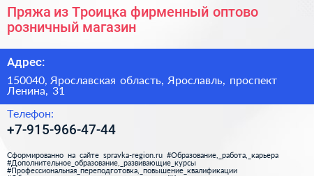 Пряжа из Троицка фирменный оптово розничный магазин - визитка