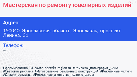 Мастерская по ремонту ювелирных изделий - визитка
