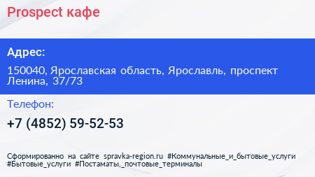 Prospect кафе - визитка
