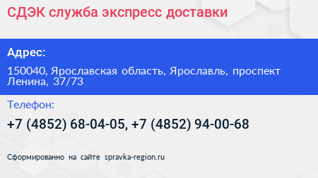 СДЭК служба экспресс доставки - визитка