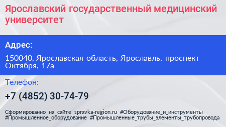 Ярославский государственный медицинский университет - визитка