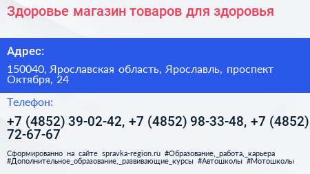 Здоровье магазин товаров для здоровья - визитка