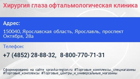 Хирургия глаза офтальмологическая клиника - визитка