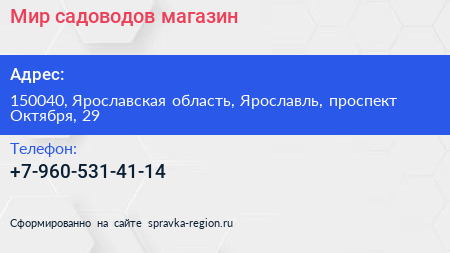 Нажмите, чтобы скачать визитку Мир садоводов магазин - визитка